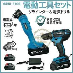 ★30日間保証付き★充電式電動グラインダーインパクトレンチ 電気ドリル 2点セット 21Vバッテリー2個付き マキタ バッテリ対応