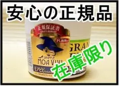 ★ 安心の 正規品 在庫限り グランズレメディ モアビビちゃん 無香料 50g