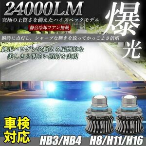 LED フォグランプ 24000LM ホワイト アイスブルー 2色切替 H8/H11/H16/HB3/HB4 車検対応 アルファード ヴェルファイア プリウス LF-080