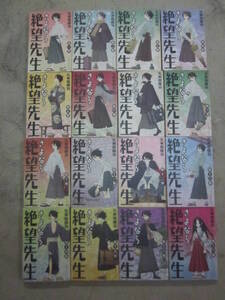 久米田康治 コミック「さよなら絶望先生」 16巻セット (第1~8・10~16・18集)