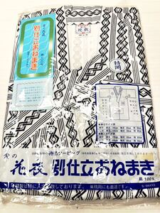 (送料無料)新品未使用品 愛の花衣 男性用 綿100% 別仕立お寝巻き◎サイズM 身丈140㎝、裄丈65㎝、袖丈35㎝