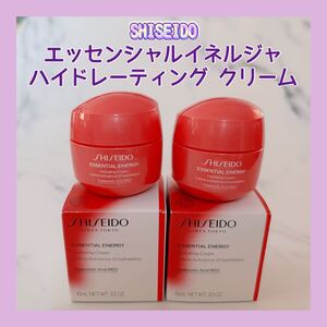 送料無料 30ml SHISEIDO エッセンシャルイネルジャ ハイドレーティング クリーム 15mlx2 保湿 人気 資生堂