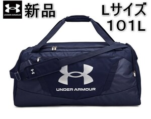 [新品] アンダーアーマー Lサイズ UAアンディナイアブル5.0 ダッフルバッグ トレーニングバッグ UNDER ARMOUR 