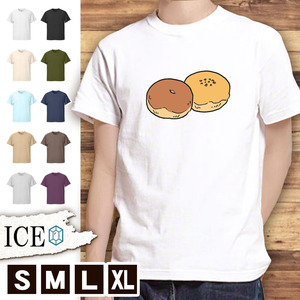 Tシャツ 菓子パン メンズ レディース かわいい 綿100% 大きいサイズ 半袖 xl おもしろ 黒 白 青 ベージュ カーキ ネイビー 紫 カッコイイ