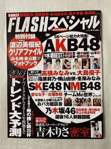 【FLASHスペシャル 2013年新春号】AKB48水着BESTSHOT