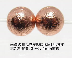 NO.5 アルタイ隕石ピンクゴールド(カードコピー付) 6mm(2粒入り)＜価値の変容・問題解決＞中国・アルタイ地方の鉄質隕 天然石現品