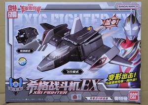 中国バンダイ ウルトラマンガイア メカニック 飛行機 XIGファイターEX 光る 鳴るEX 中国限定