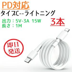 タイプC ライトニング PD対応 変換ケーブル 1M ３本セット 5V 3A 15W スマホ 充電ケーブル Lightning iphone 急速充電 ②