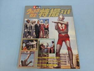 BOOK ウルトラ戦士 特撮大全集 テレビくんデラックス