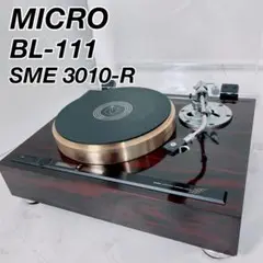 MICRO レコードプレーヤー　BL-111 マイクロ　SME 3010-R