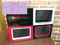 PRODIA 12V型 地上デジタルハイビジョン液晶テレビ White