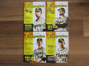 2017年阪神タイガースファンクラブ会報4冊セット選手名鑑