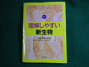 ■理解しやすい新生物　シグマベスト　水野丈夫　文英堂　1989年■FASD2022051307■