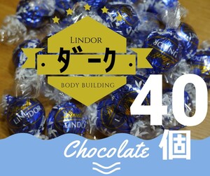 ダーク 40個 リンツ リンドールチョコレート コストコ チョコ