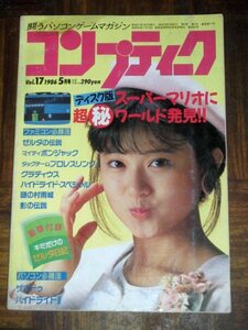 コンプティーク 1986年 5月号