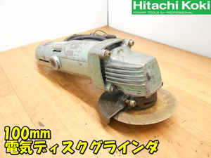 日立工機【激安】HITACHI 100mm 電気ディスクグラインダ グラインダー サンダ サンダー 研磨機 研削機 研磨 研削 動作品 100V◆G10SB 1962