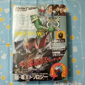 特撮 ニュータイプ 2010年 5月号 仮面ライダーW マスコレ サイクロントリガー 付録 未開封新品 縁微傷みあり 非売品 Newtype THE LIVE