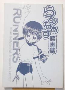 らんなあず原画集 1998年 平成10年