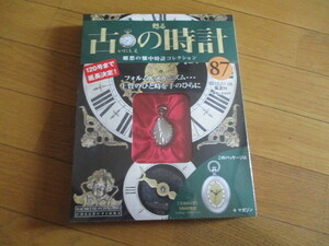 甦る古の時計　懐中時計コレクション８７　スカロップ　（１６４０年型）（未開封品）　