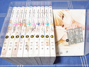 アラサーで新品な男女の性春『それでも僕らはヤってない 全11巻』村山渉【全巻一気読み】【LINE漫画連載 人気ランキング1位】