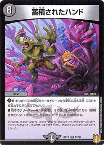 デュエルマスターズ 蓄積されたハンド レア 禁断龍VS禁断竜 エターナル・プレミアムズ DMRP19 デュエマ 王来篇 闇文明 呪文