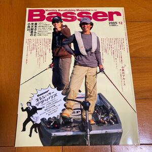 バサー　2005 12 Basser