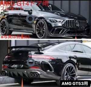 メルセデス・ベンツ7Pフルセット ドアミラーカーボンエアロキットX290 AMG GT 4ドアクーペ2022年～マイナーチェンジ後GT53用 左ハンドル用