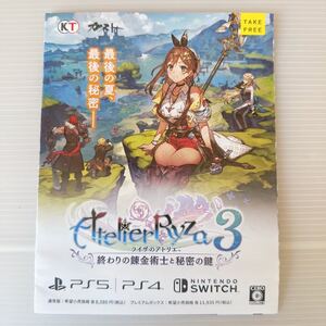 【チラシのみ】 ライザのアトリエ3 promotion Flyer Atelier Ryza3 ストーリー 登場人物等 未使用 販促チラシ コーエーテクモ PS4 SWITCH1