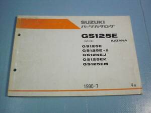 カタナ125 GS125E NF41B 純正 パーツカタログ 4版 スズキ