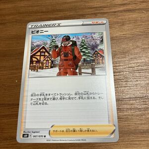 即決 ピオニー サポート トレーナーズ ポケモンカードゲーム S6H 067/070 新品 未使用 白銀のランス 同梱可