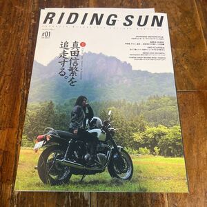 ＲＩＤＩＮＧ ＳＵＮ (＃０１) 特集 真田信繁を追走する。 ／大空出版