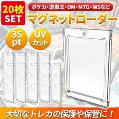 20個 マグネットローダー ケース 35pt トレーディング カード トレカ