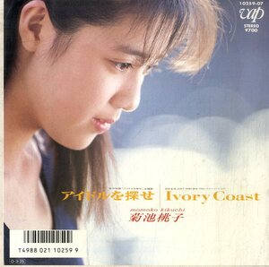 C00195670/EP/菊池桃子「アイドルを探せ/Ivory Coast (1987年・林哲司作編曲・久石譲編曲)」