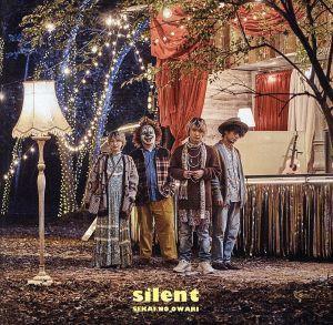 silent(初回限定盤A)(DVD付)/SEKAI NO OWARI