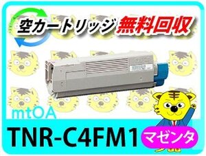 リサイクルトナー TNR-C4FM1 マゼンタ 【2本セット】