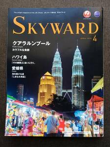 ★JAL 機内誌 SKYWARD スカイワード 国際線版 日本航空 雑誌 クアラルンプール ハワイ島 しまなみ海道 愛媛県 大阪 大泉洋 2013年4月号