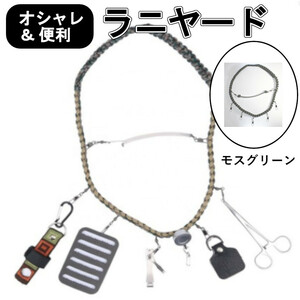 ラニヤード モスグリーン フライフィッシング ランヤード LANYARD 釣り ネックレス 釣り 道具 ルアー釣り ストラップ アクセサリ