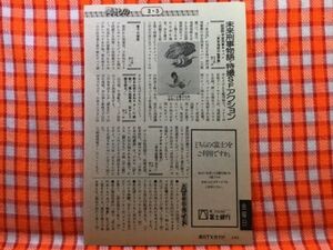 CN20650◆切抜き◇大葉健二岩城滉一ガッツ石松石原真理子坂口良子◇宇宙刑事ギャバン・東京地底の怪要塞・北の国から・田中丸家御一同様