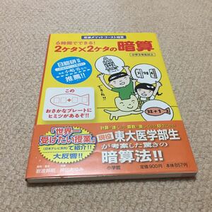 ◆6時間でできる！２ケタ×２ケタの暗算◆送料185円◆岩波メソッドゴースト暗算◆