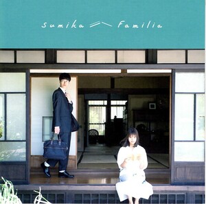sumika＜スミカ、片岡 健太＞「Familia（ファミリア）」CD＜Lovers、「伝言歌」、他収録の1st Album＞