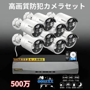 4K800万画素 録画機・AI人体検知 有線 500万画素防犯カメラ 8台 セット 屋外 マスプロ有線 poe給電 監視カメラセット・録画機セット