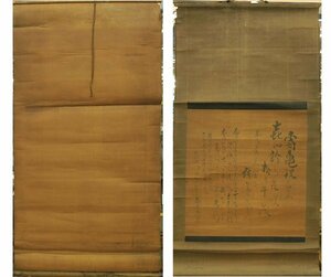 寄亀祝 掛け軸 掛軸 書 紙に墨 大正 卯 1915年　紙に墨　大正四年 Japanese hanging scroll　中古