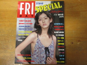 佐藤藍子×篠山紀信 ◯ FRIDAY SPECIAL 1997.11.4