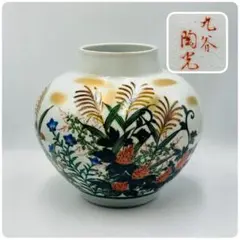 【九谷焼】陶光 色絵花 花瓶 花器 壺 金彩 フラワーベース