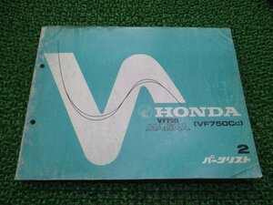 VF750マグナ パーツリスト 2版 ホンダ 正規 中古 バイク 整備書 RC09-100 vq 車検 パーツカタログ 整備書