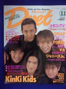 3227 Duetデュエット 1997年11月号 TOKIO