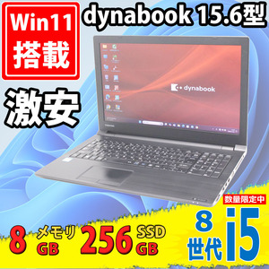 良品 15.6インチ TOSHIBA dynabook B55/M Windows11 八世代 i5-8250u 8GB 256GB-SSD 無線 リカバリ Office付 中古パソコンWin11 税無