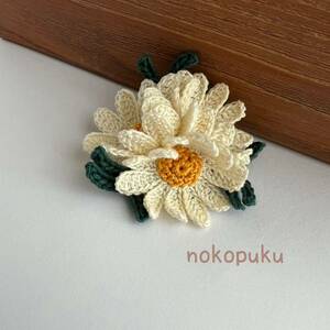 ♪noko♪ハンドメイド　レース糸で編み花ブローチ　マーガレット　アイボリー