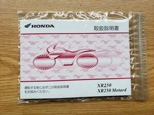 100円～売り切り！！　HONDA　XR250　MD30　取扱説明書