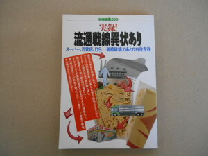 実録！　流通戦線異状あり　別冊宝島260　　タヤ1